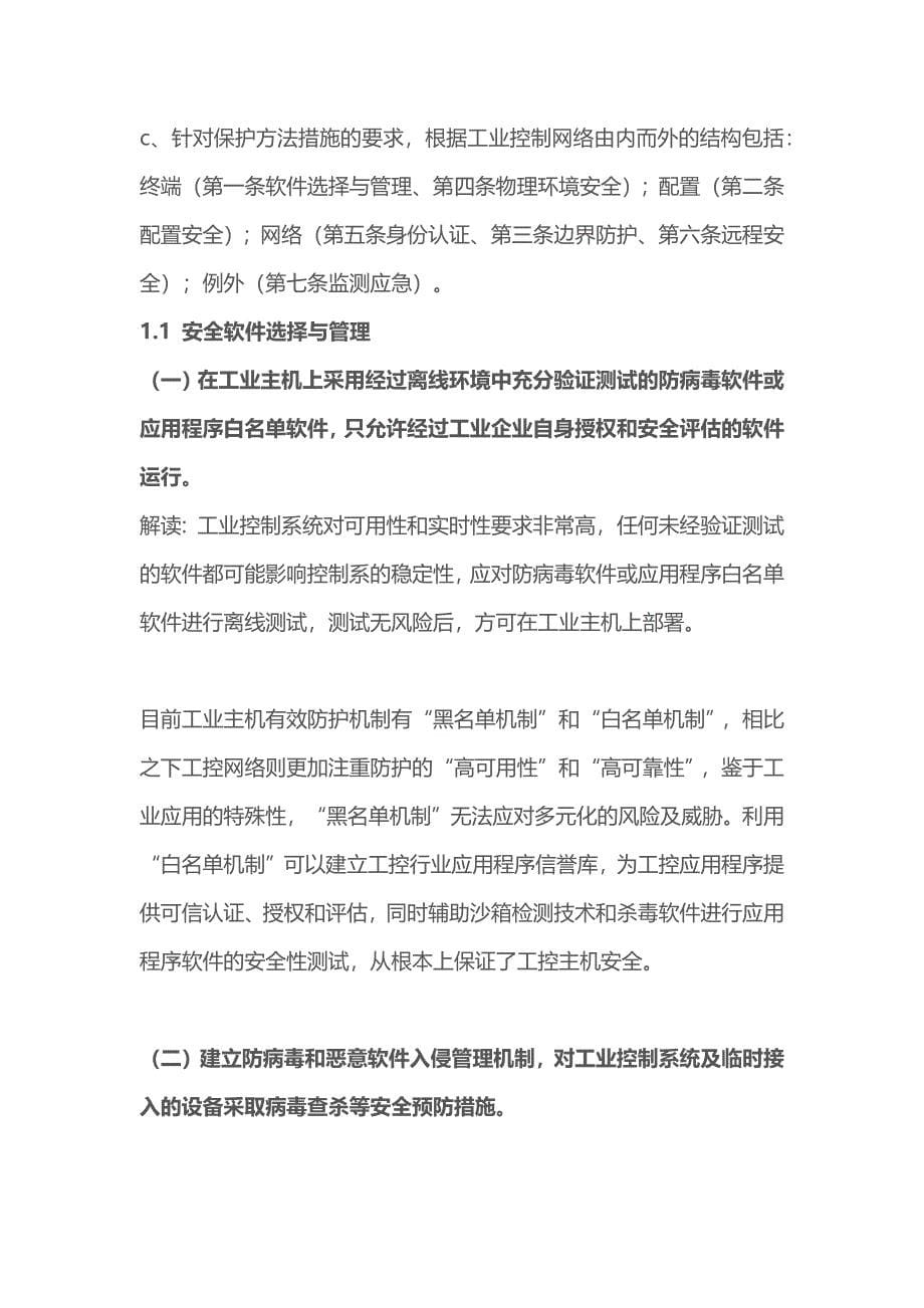 解读《工业控制系统信息安全防护指南》_第5页