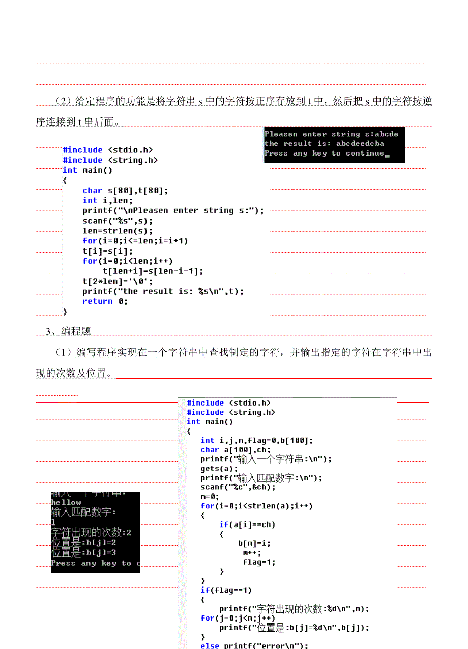 C语言数组参考模板_第4页