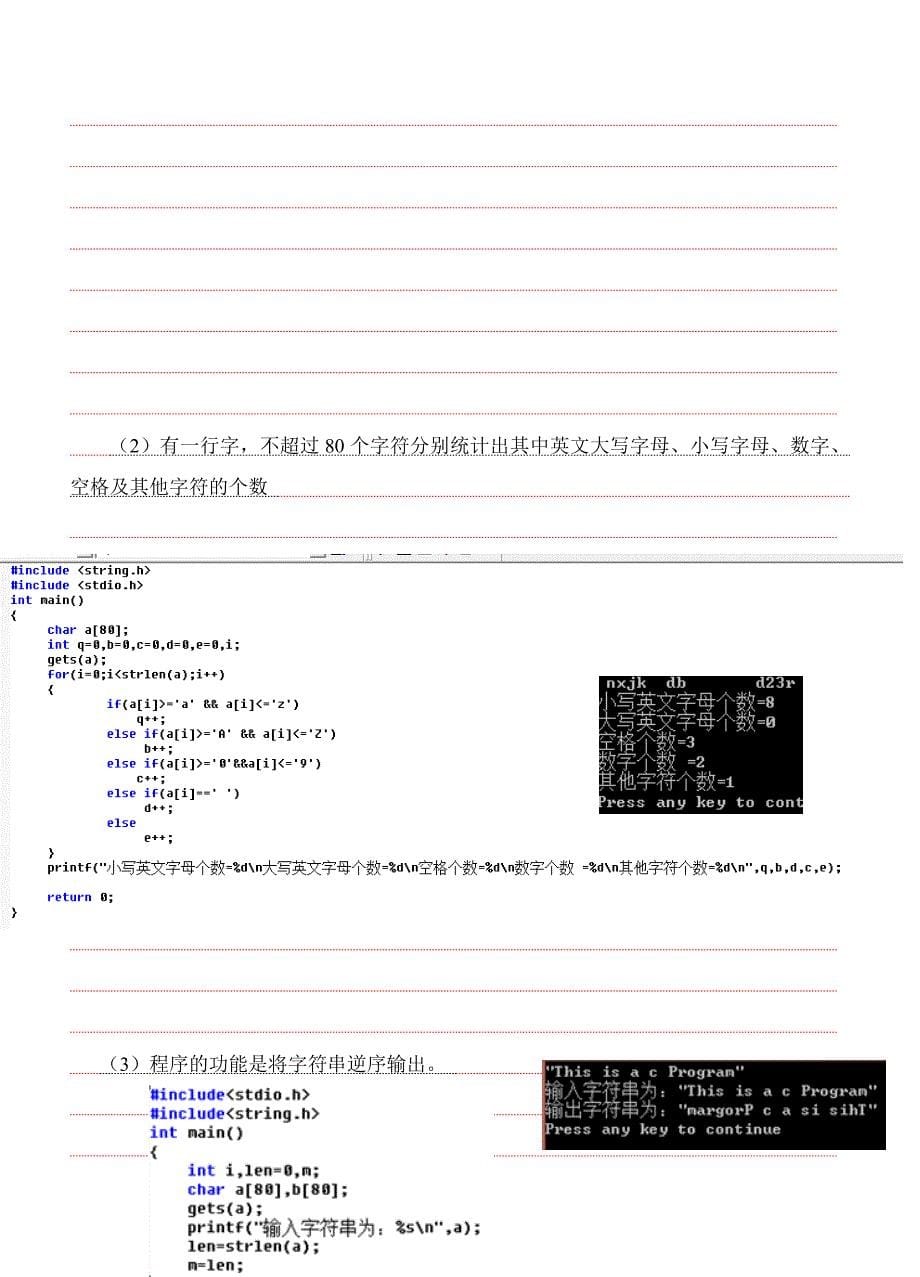 C语言数组参考模板_第5页