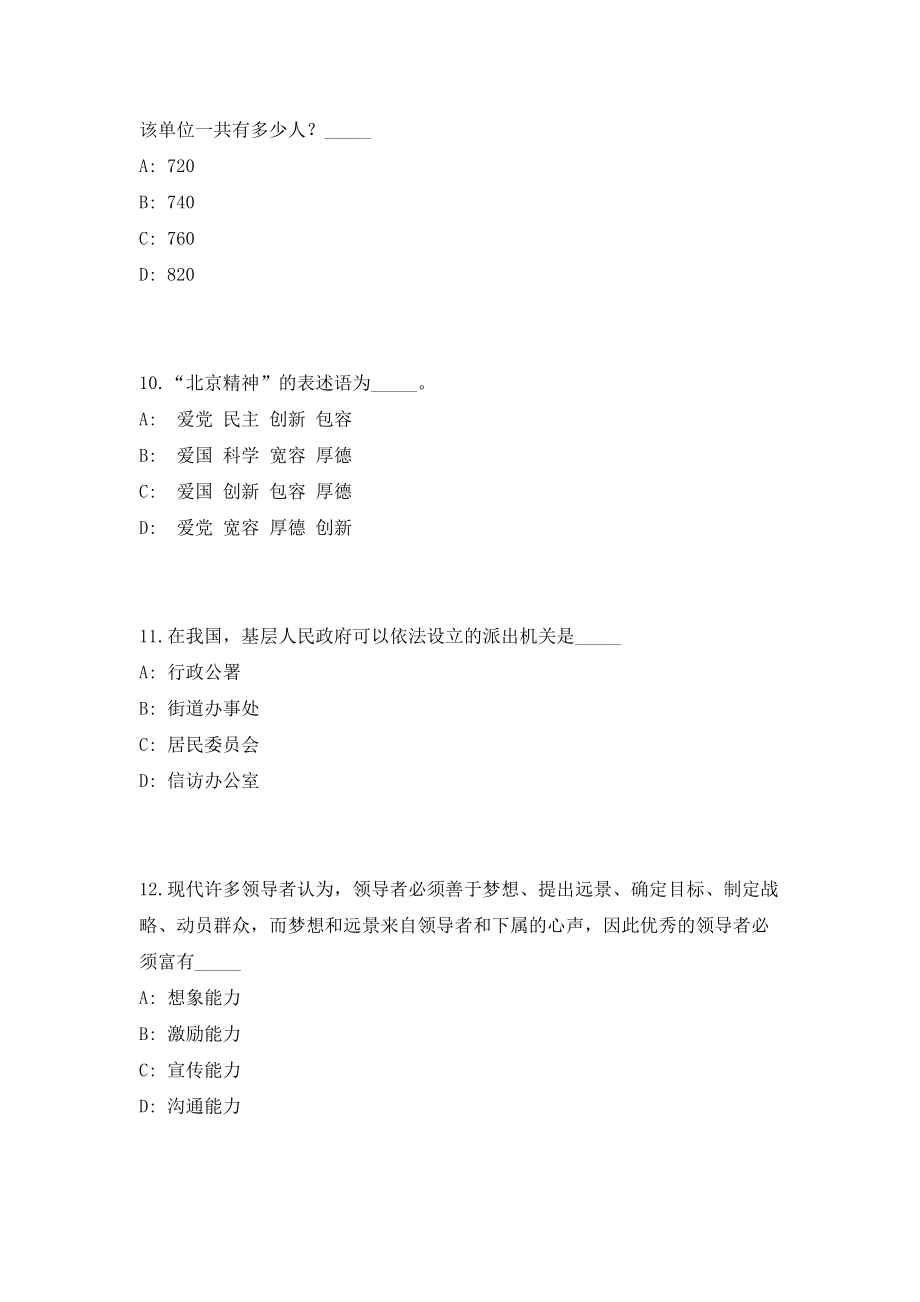 2023云南省丽江市民族宗教事务局招聘2人考前自测高频考点模拟试题（共500题）含答案详解_第4页