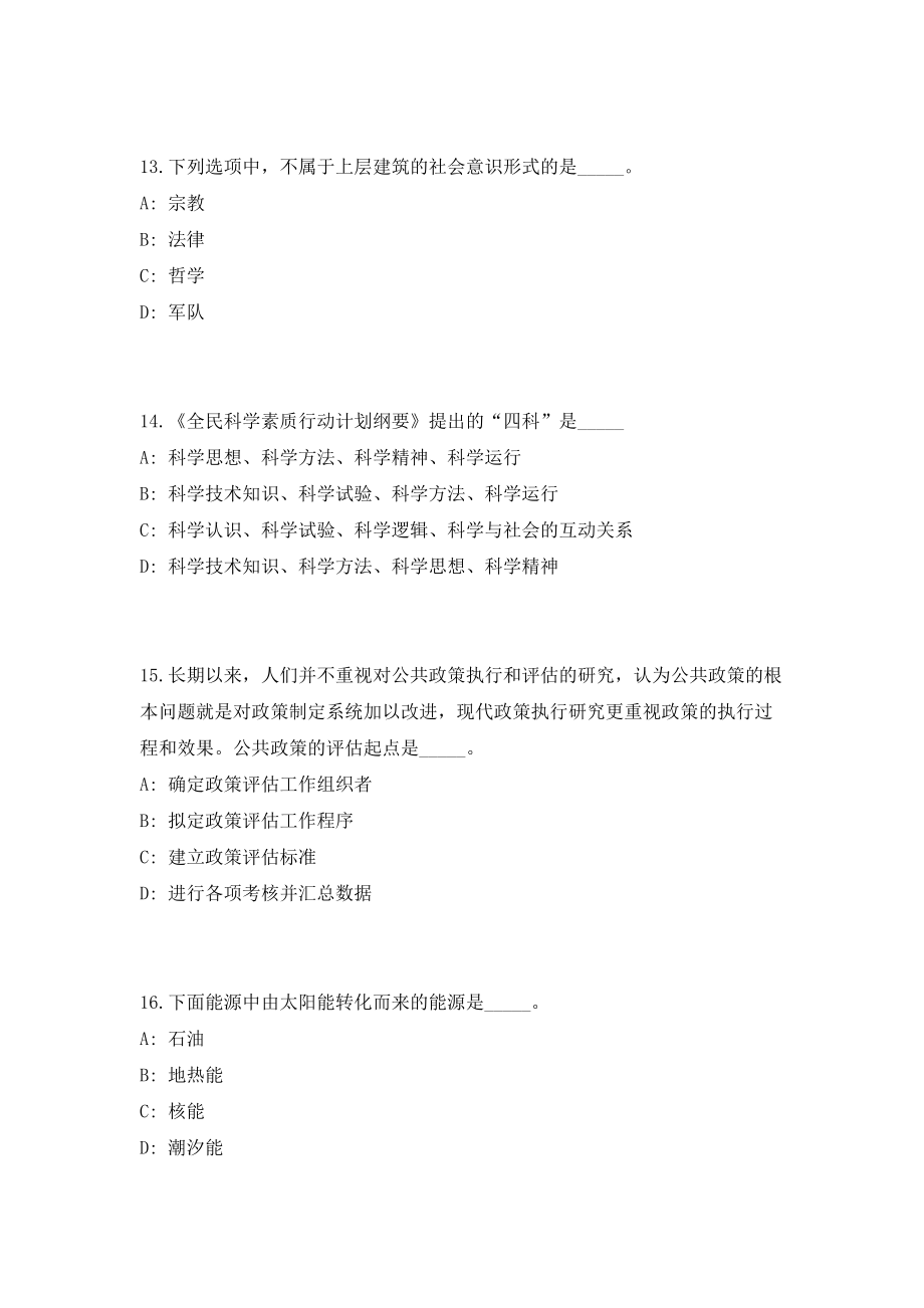 2023云南省丽江市民族宗教事务局招聘2人考前自测高频考点模拟试题（共500题）含答案详解_第5页