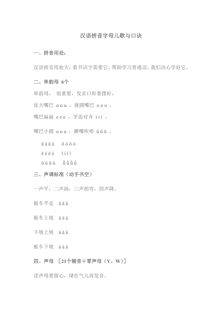 拼音字母记忆.doc_第1页