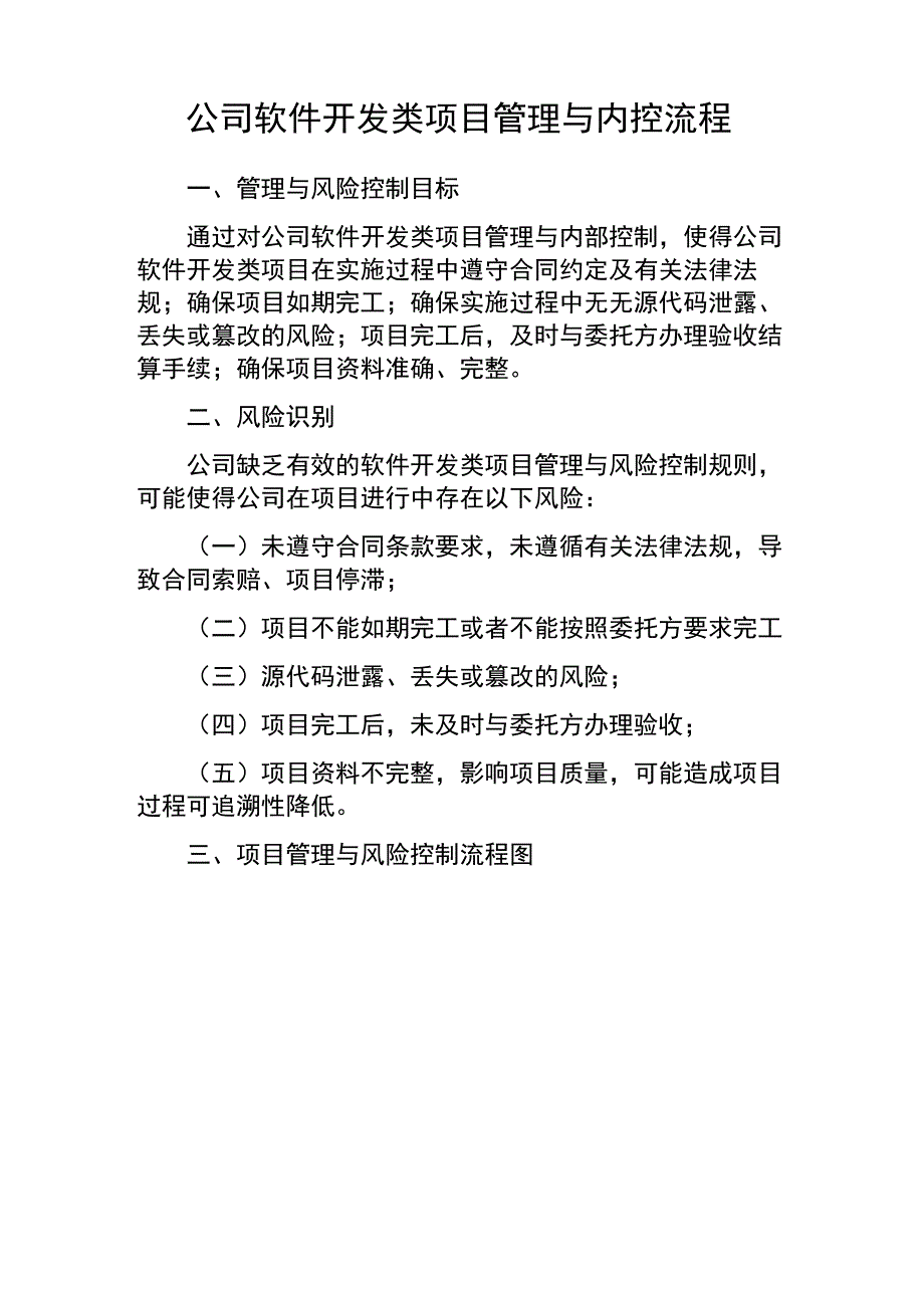 公司软件开发类项目管理与内控流程_第1页