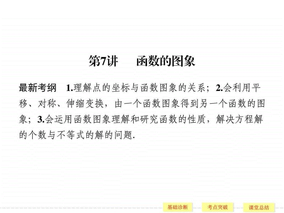 高考一中一轮数理讲义2710_第1页