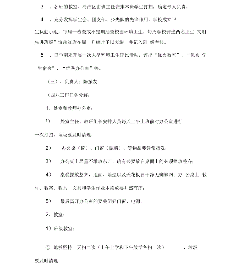 《学校环境卫生整治活动设计方案》_第3页