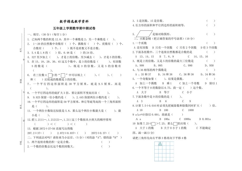 【精选】【北师大版】五年级上数学期中试卷_第1页