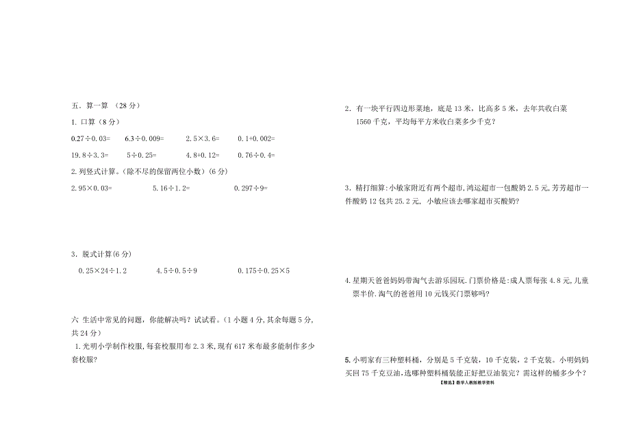 【精选】【北师大版】五年级上数学期中试卷_第2页