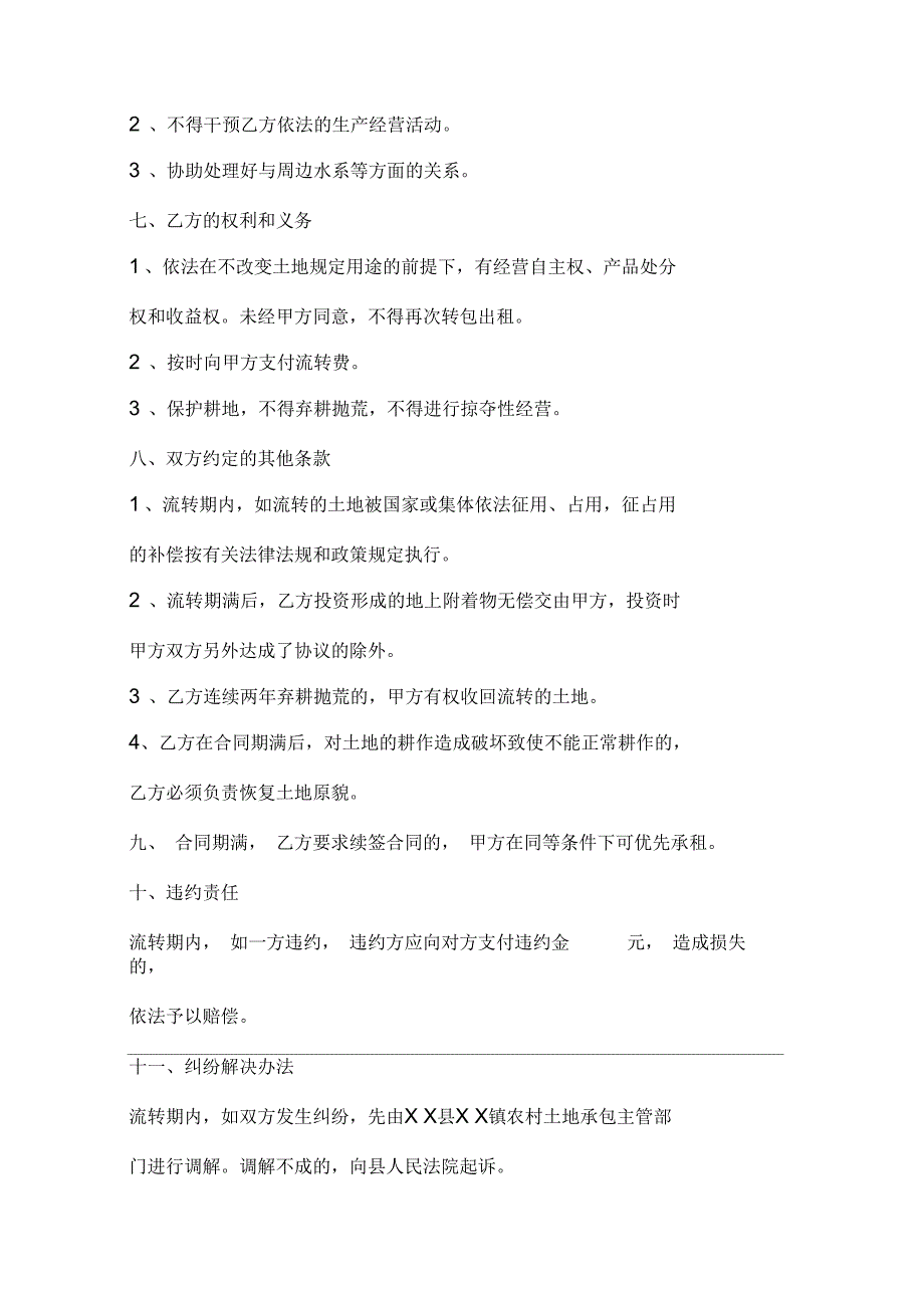 土地流转承包合同范本_第2页