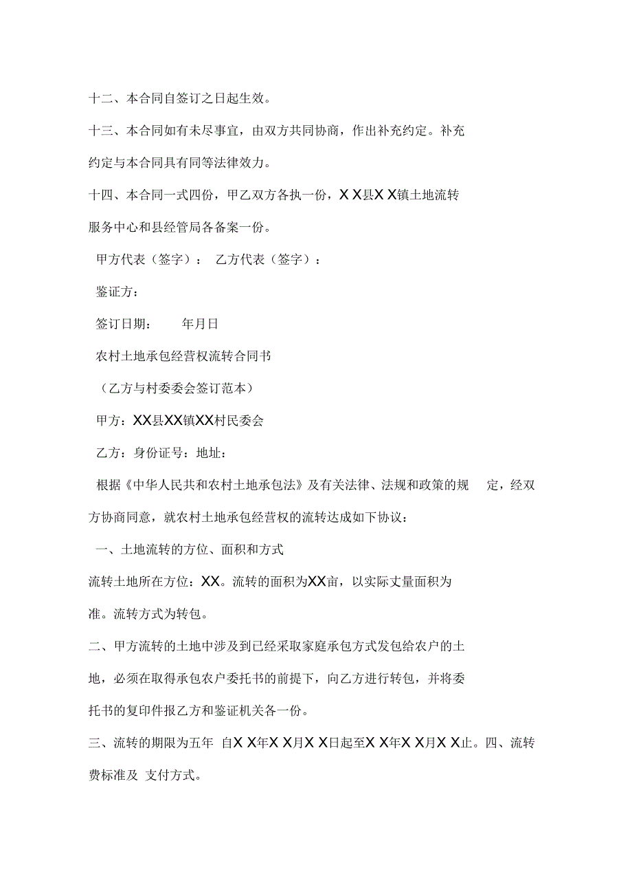 土地流转承包合同范本_第3页