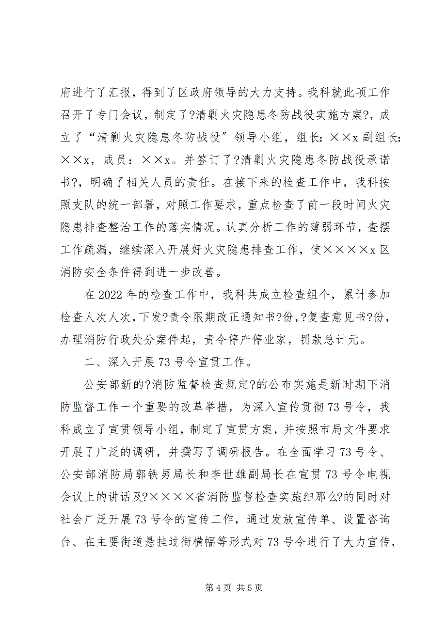 2023年消防监督抽查工作总结.docx_第4页