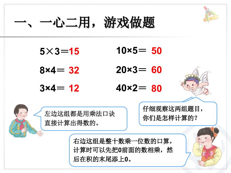 口算乘法（例1）新人教版三年级下册_第2页