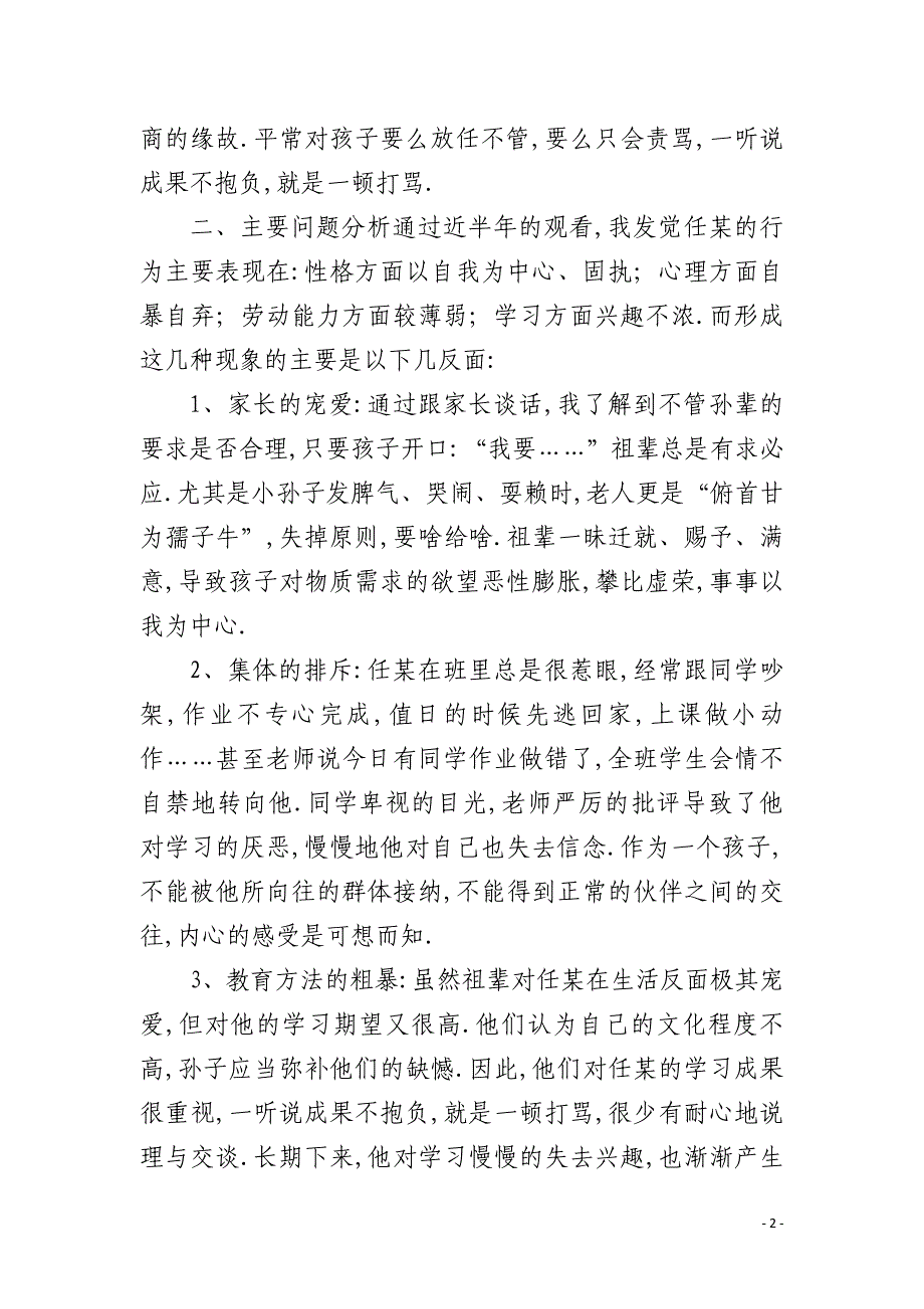 小学班主任案例分析题4篇_第2页