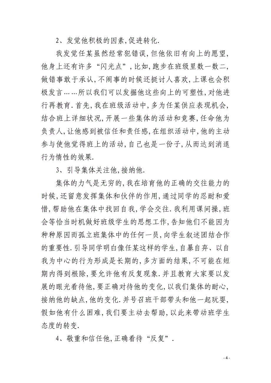 小学班主任案例分析题4篇_第4页