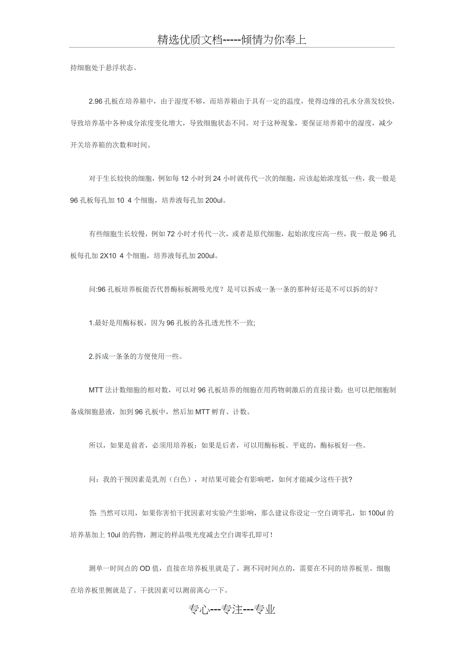 细胞培养板的选择和使用(共7页)_第4页