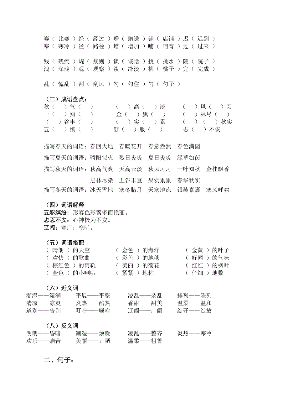 部编版语文三年级上册基础总复习资料_第3页