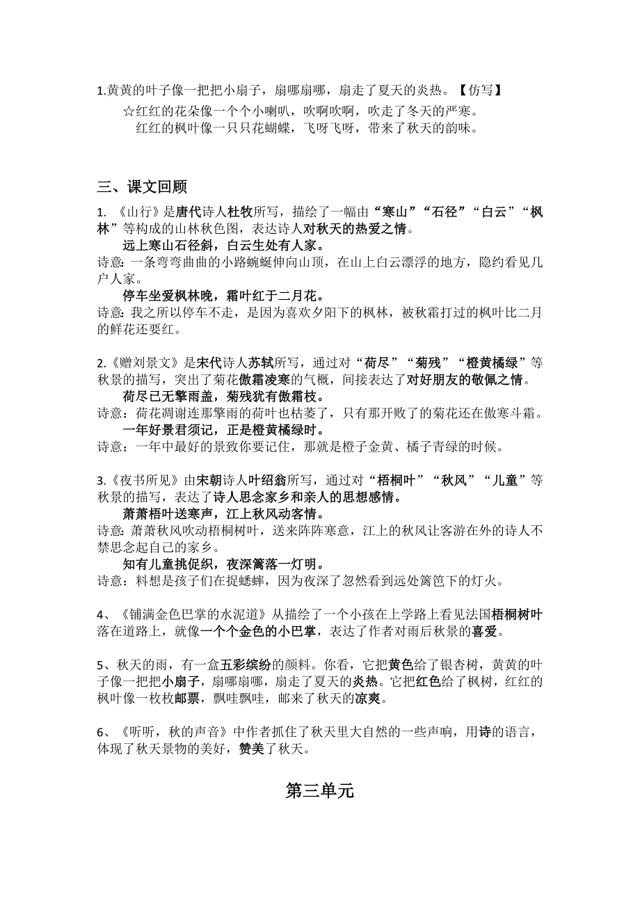 部编版语文三年级上册基础总复习资料_第4页