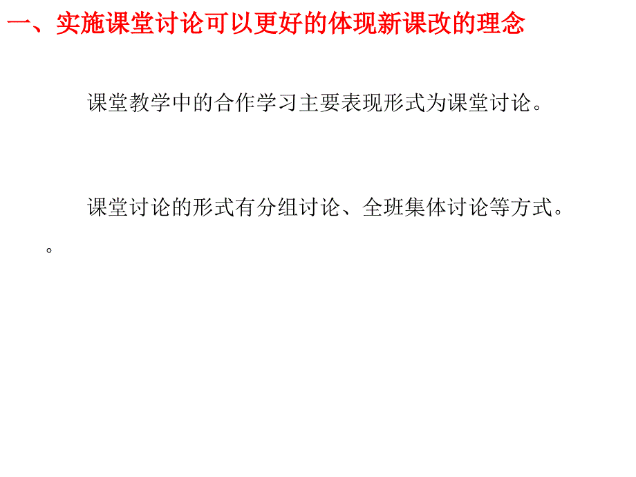 咸宁如何有效实施合作学习_第2页