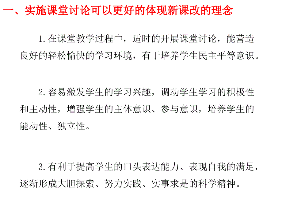 咸宁如何有效实施合作学习_第3页