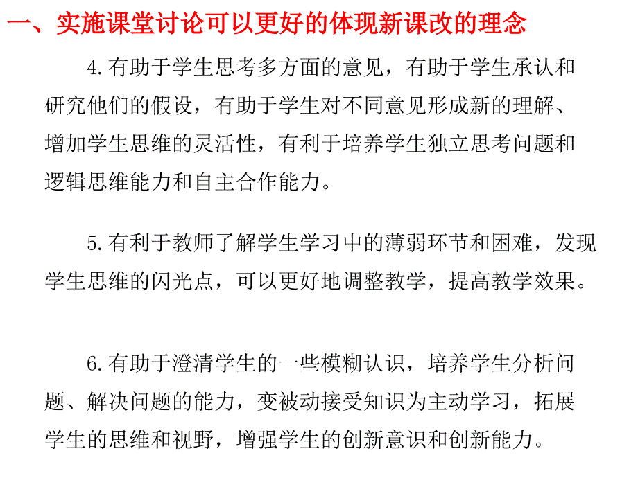 咸宁如何有效实施合作学习_第4页