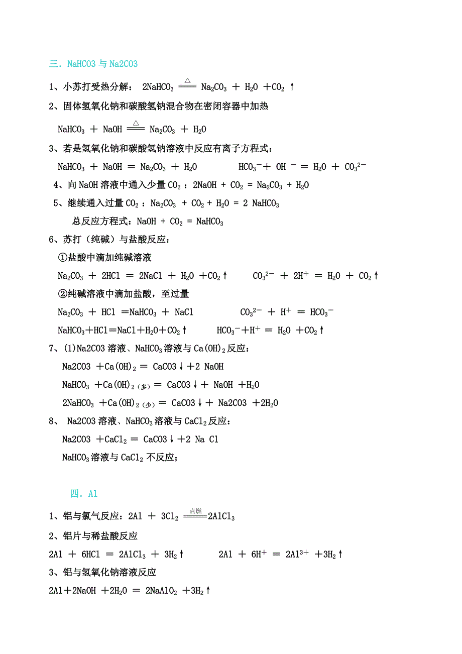 高一化学必修一第四章方程式总结_第2页