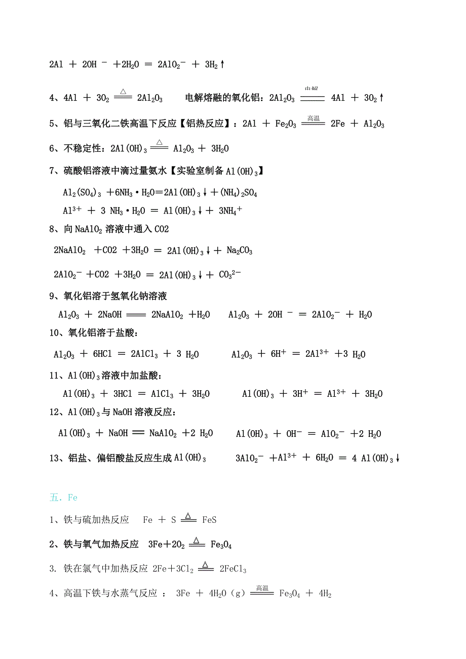 高一化学必修一第四章方程式总结_第3页