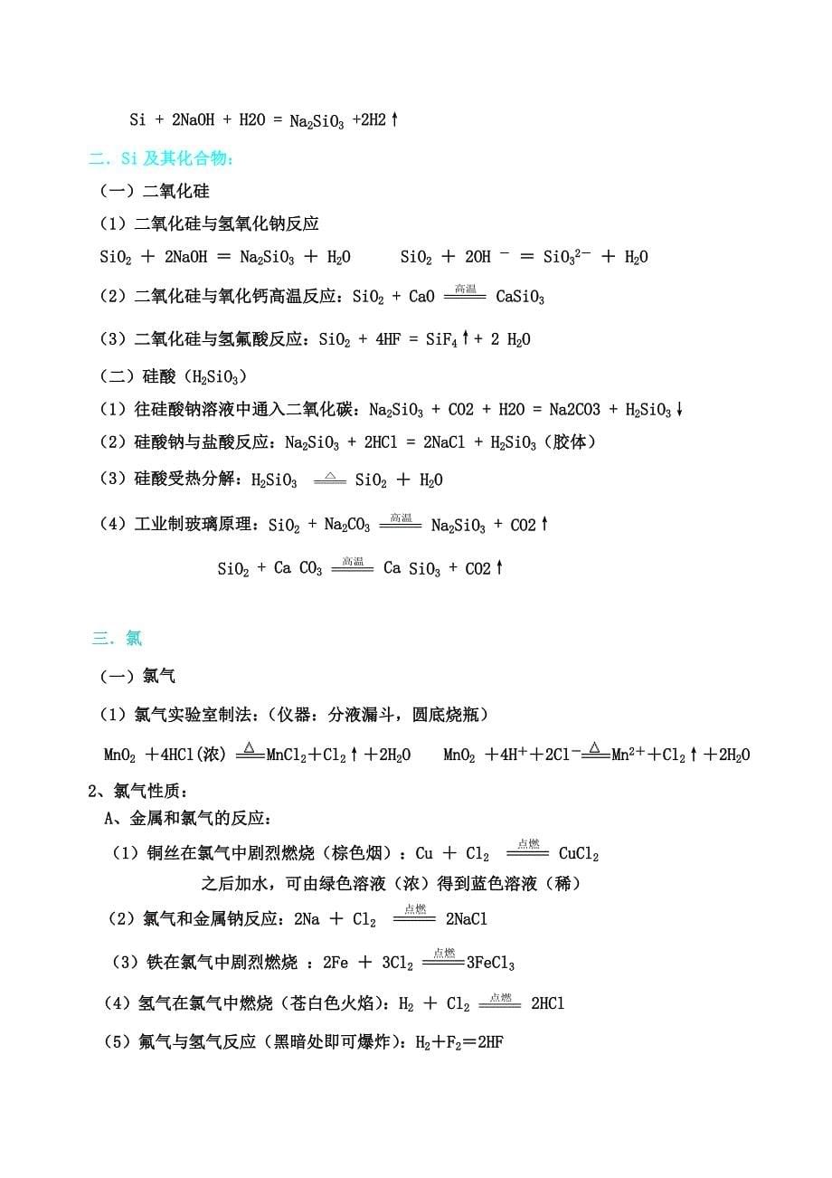 高一化学必修一第四章方程式总结_第5页