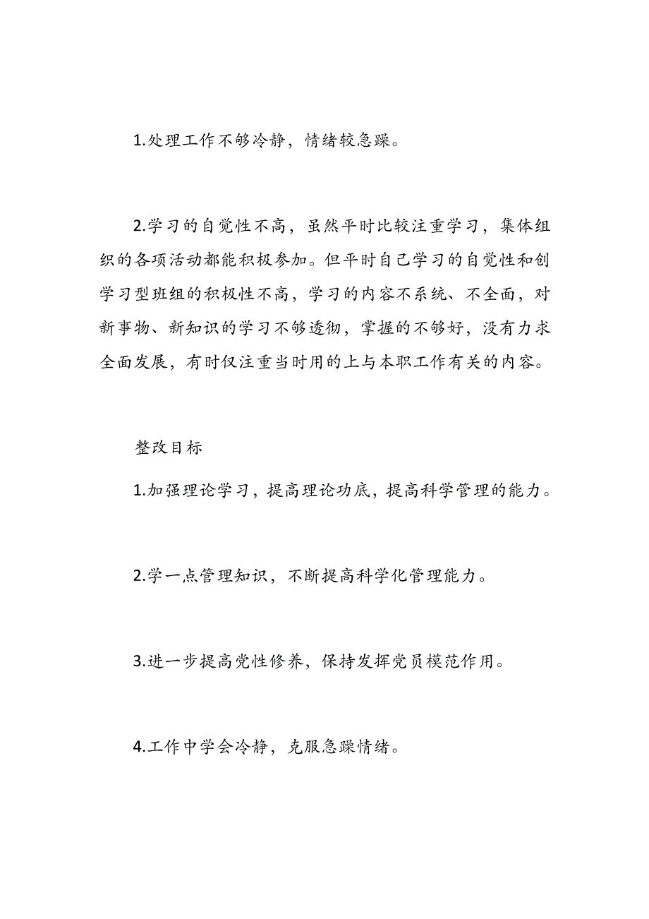 对政治理论学习不够产生的原因分析_第3页