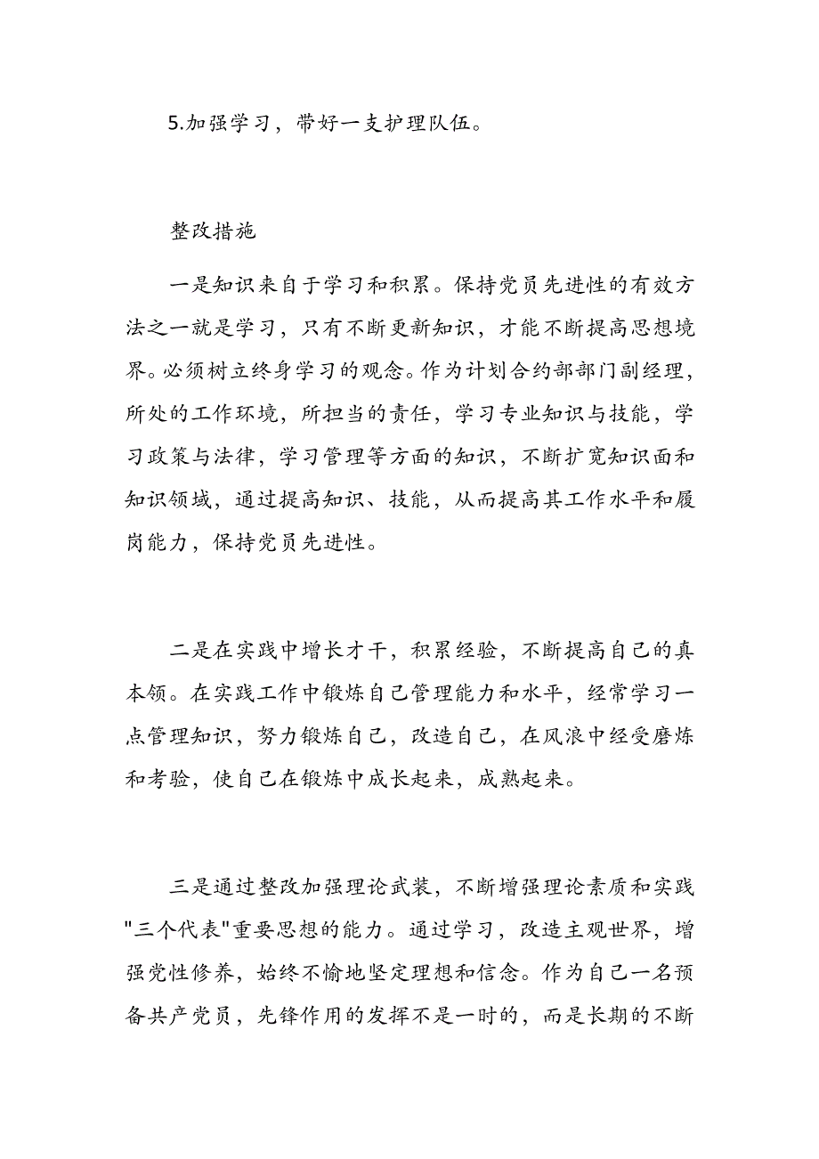 对政治理论学习不够产生的原因分析_第4页