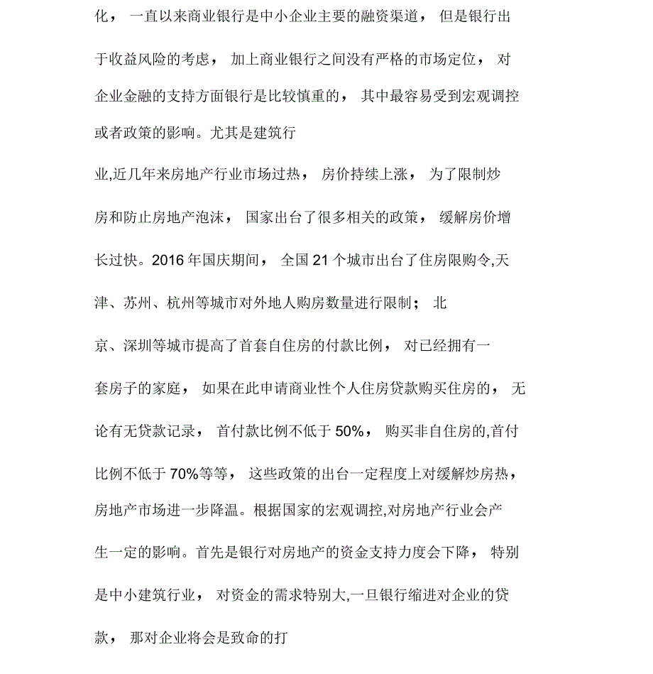 中小企业融资特点与风险控制探讨_第2页