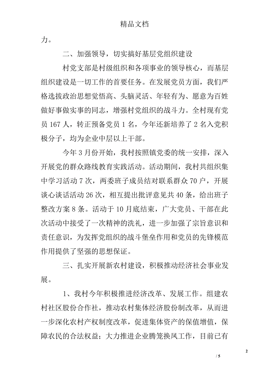 党委书记述职报告_2_第2页