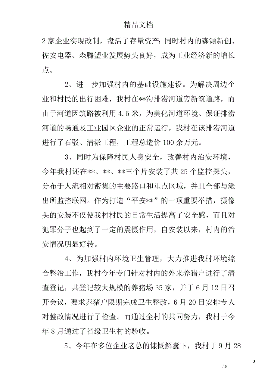 党委书记述职报告_2_第3页