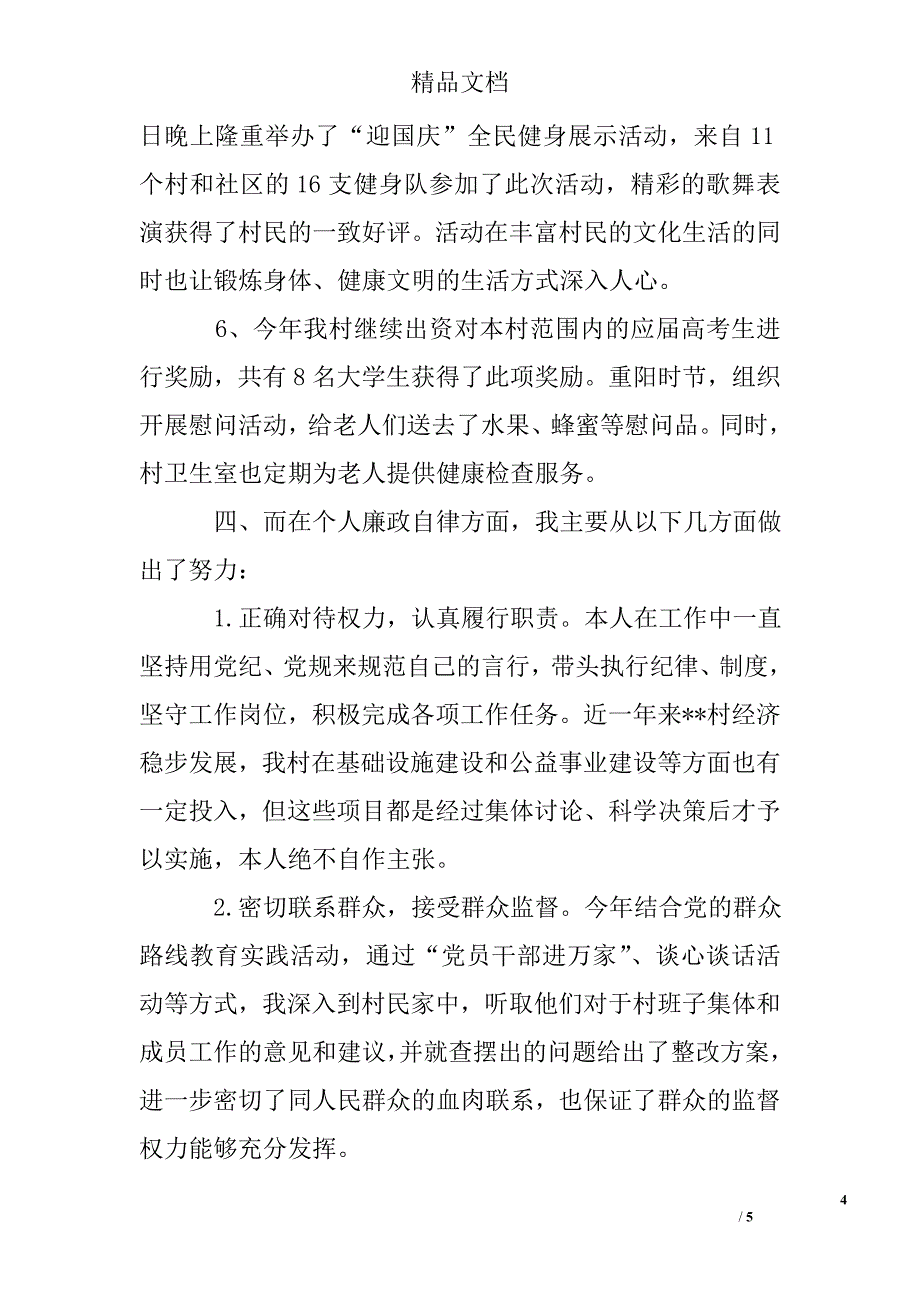 党委书记述职报告_2_第4页