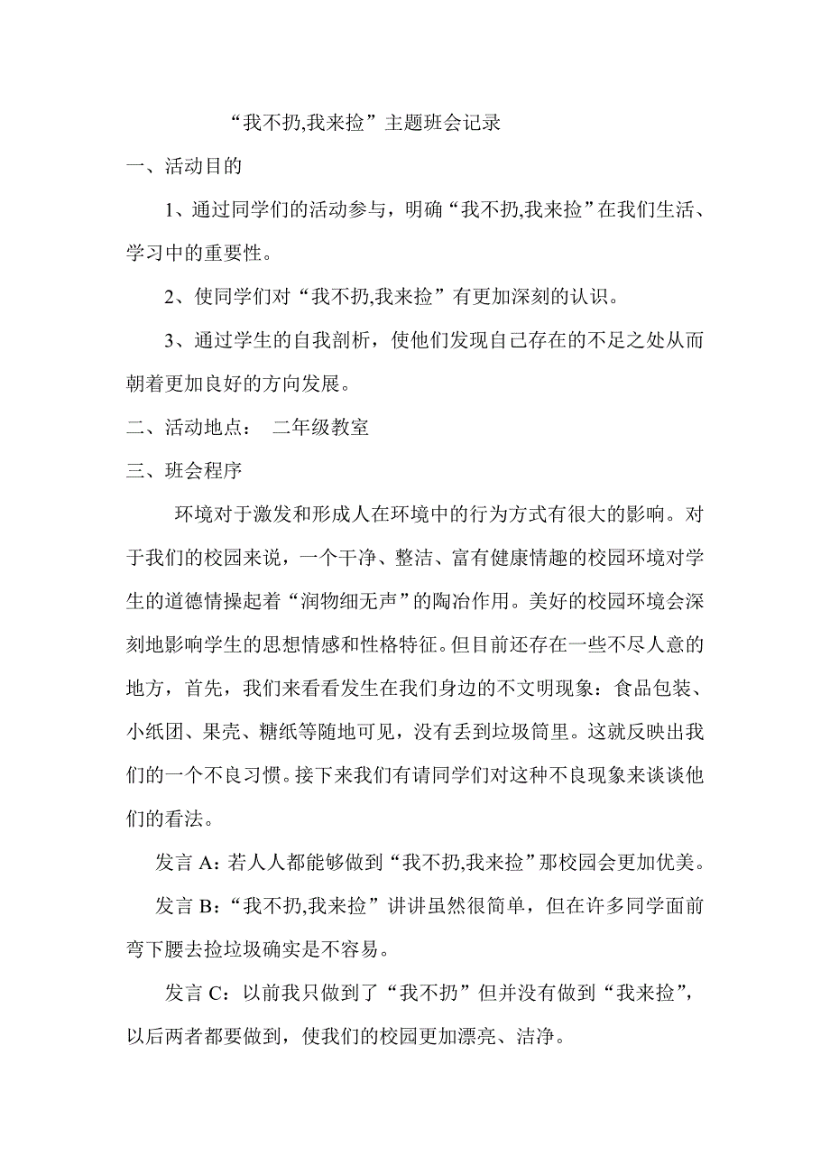 班会记录及家访记录表_第4页