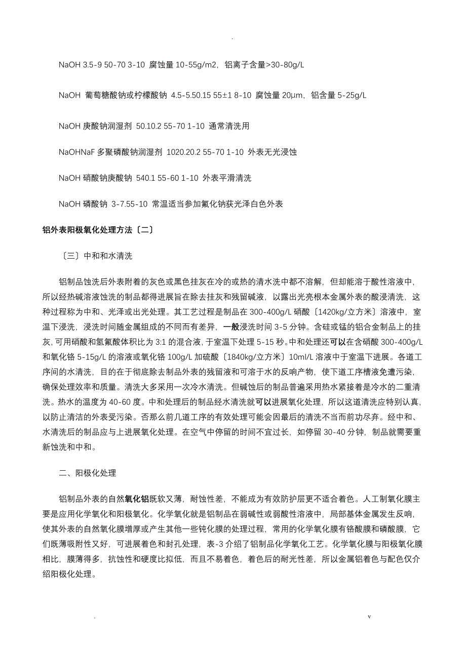 铝表面阳极氧化处理方法_第3页