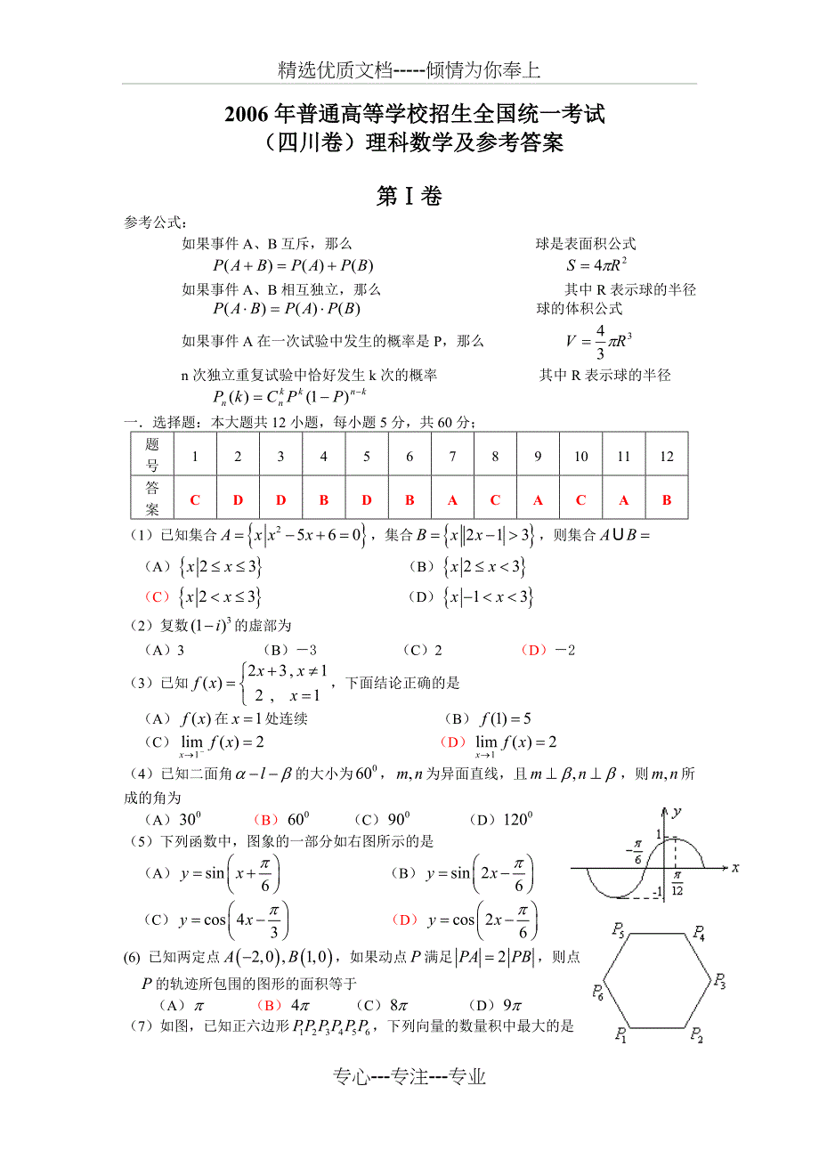 2006高考理科数学试题及答案(四川卷)_第1页