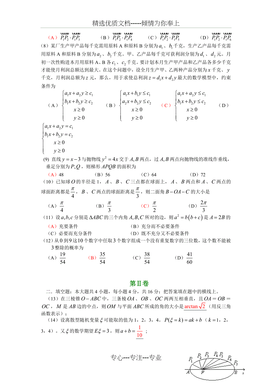 2006高考理科数学试题及答案(四川卷)_第2页