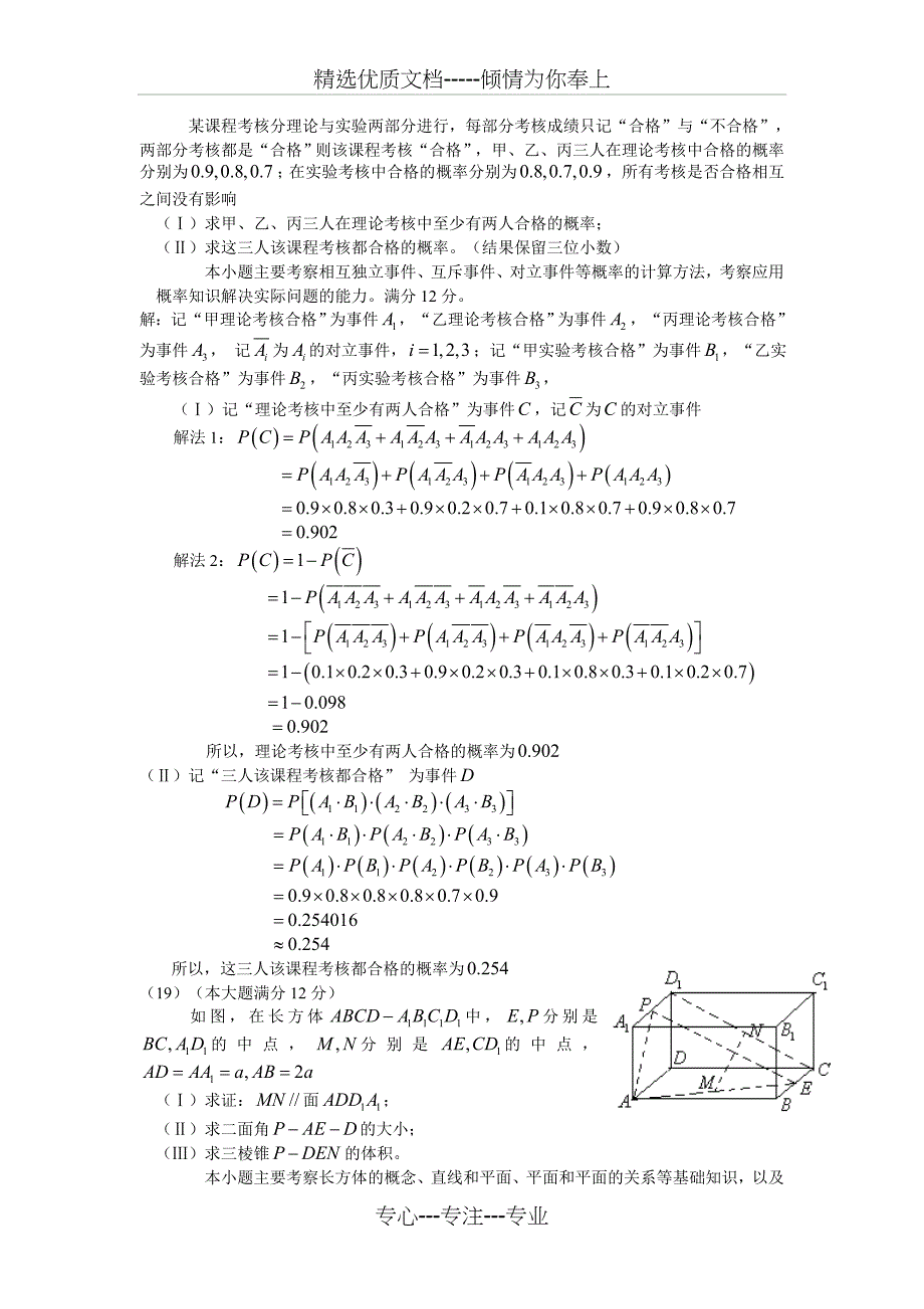 2006高考理科数学试题及答案(四川卷)_第4页