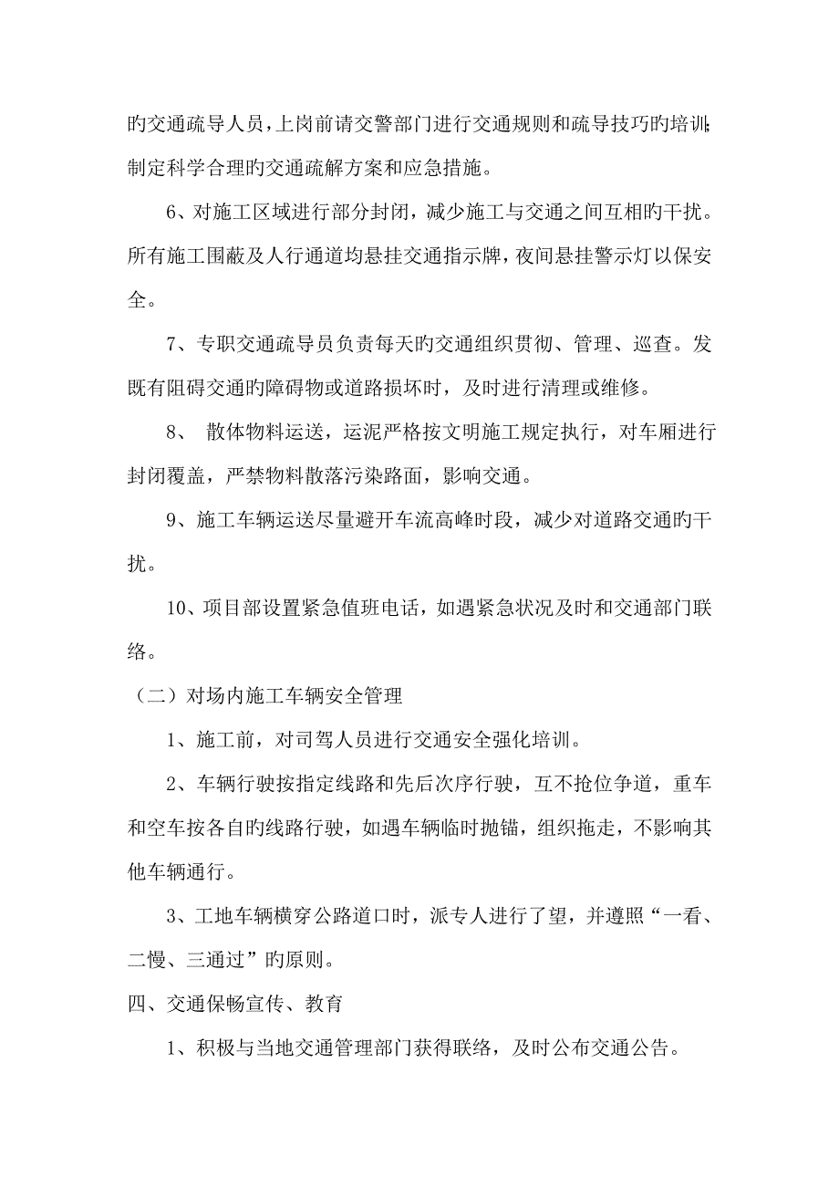 交通管理组织方案_第2页