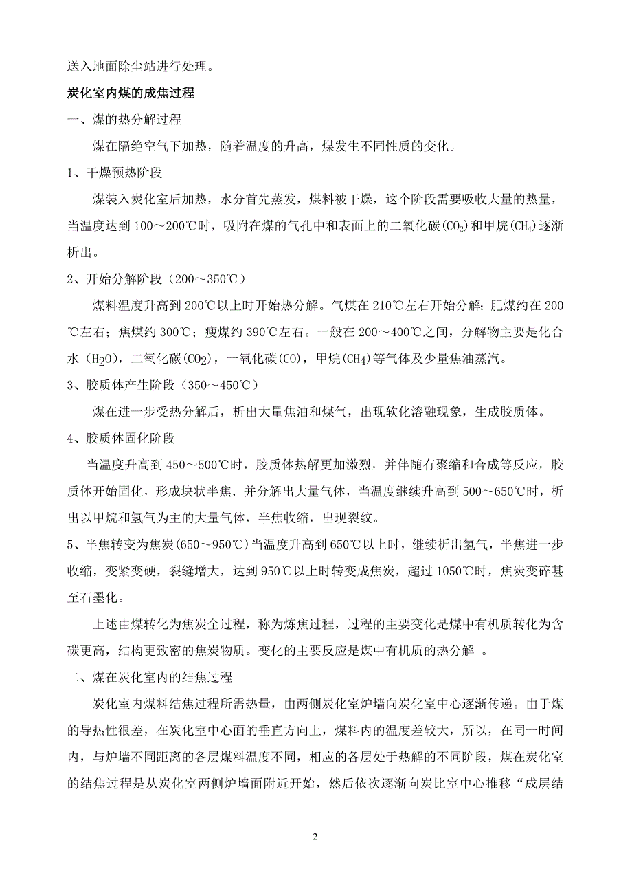 交换测温Microsoft Word 文档.doc_第2页