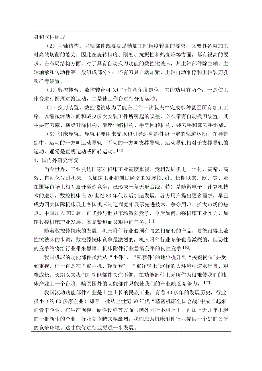 数控卧式镗铣床刀库机械手回转与装卸刀机构设计开题报告.doc_第3页