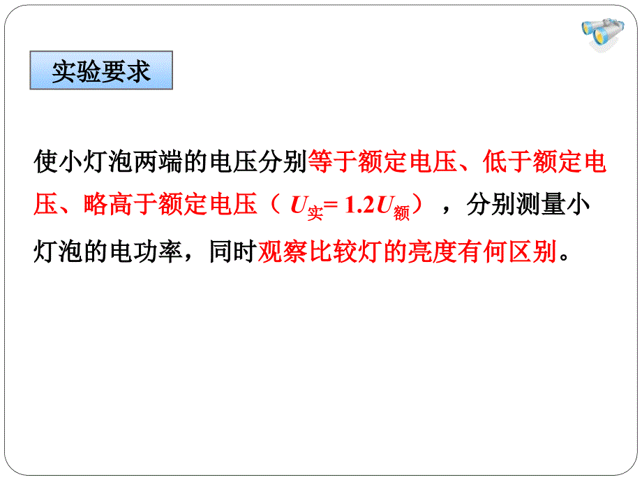 《测量小灯泡的电功率》_第4页