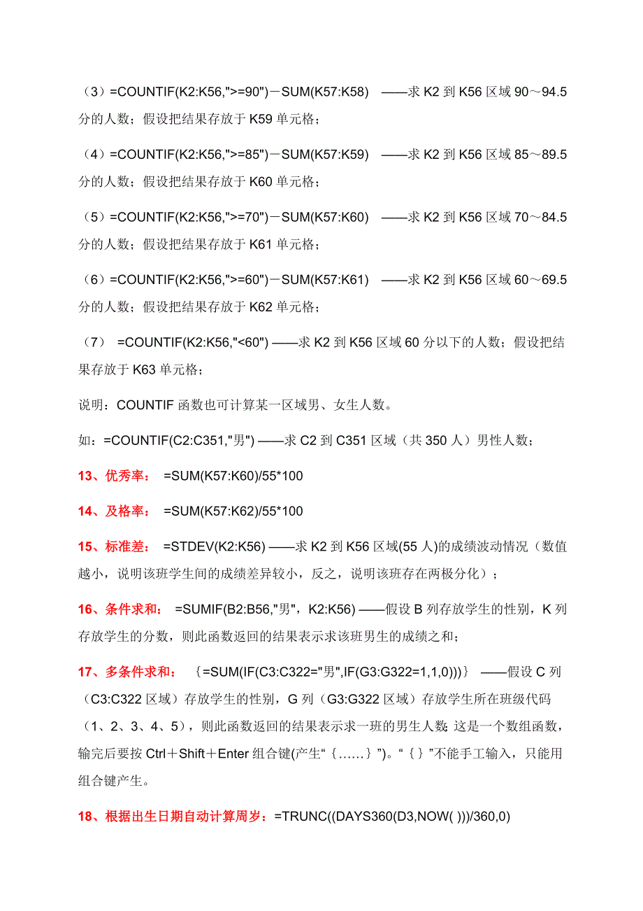 Excel常用电子表格公式汇总_第2页