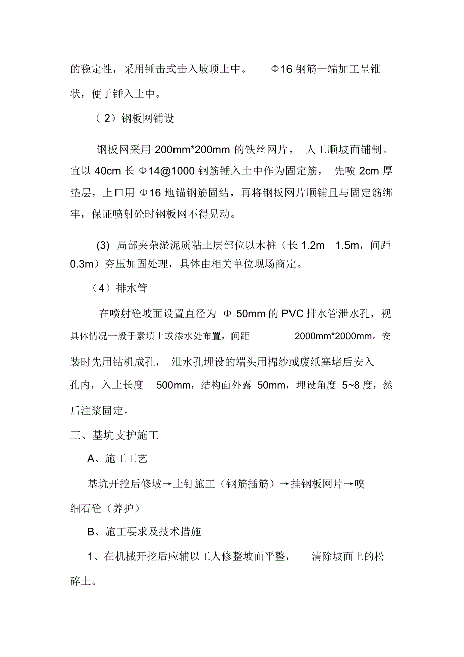 护坡专项施工方案_第3页