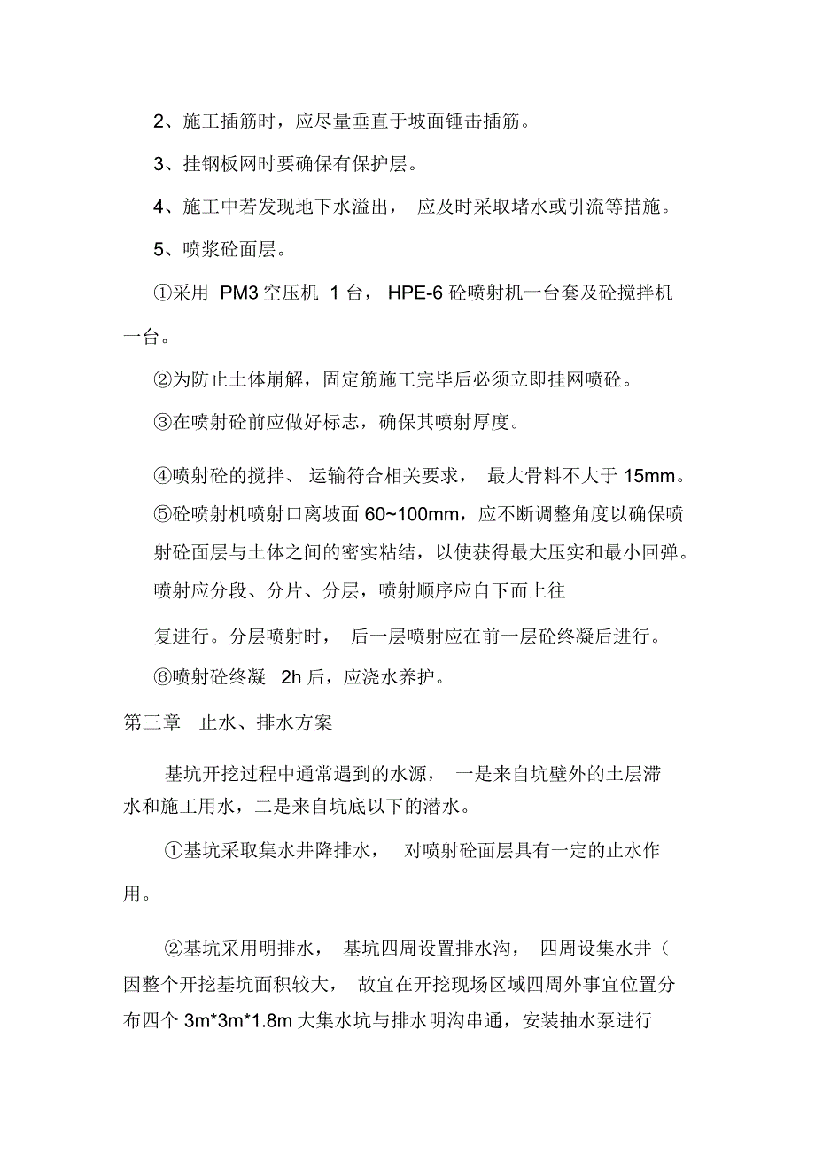 护坡专项施工方案_第4页