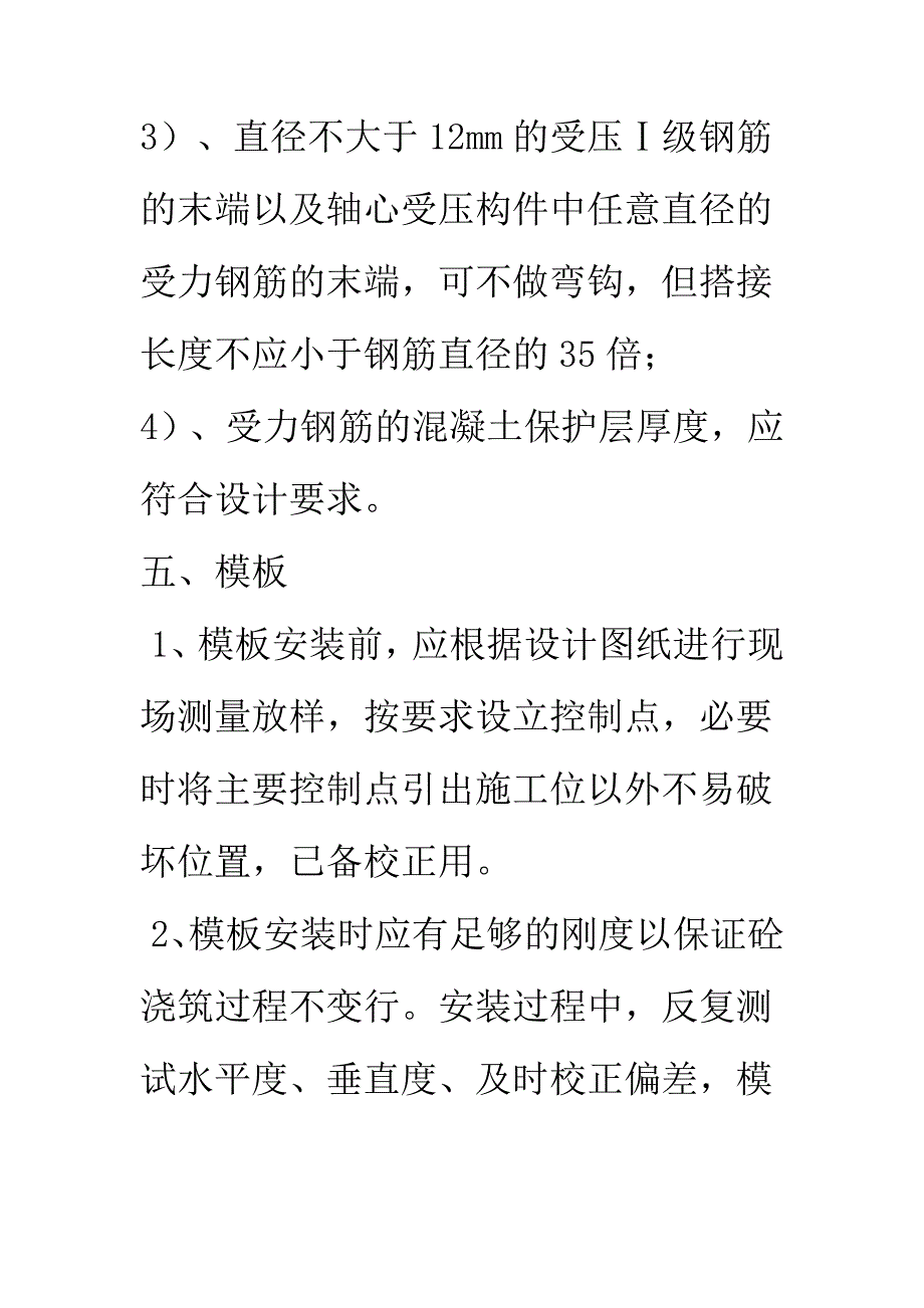 抗滑桩技术交底.doc_第4页