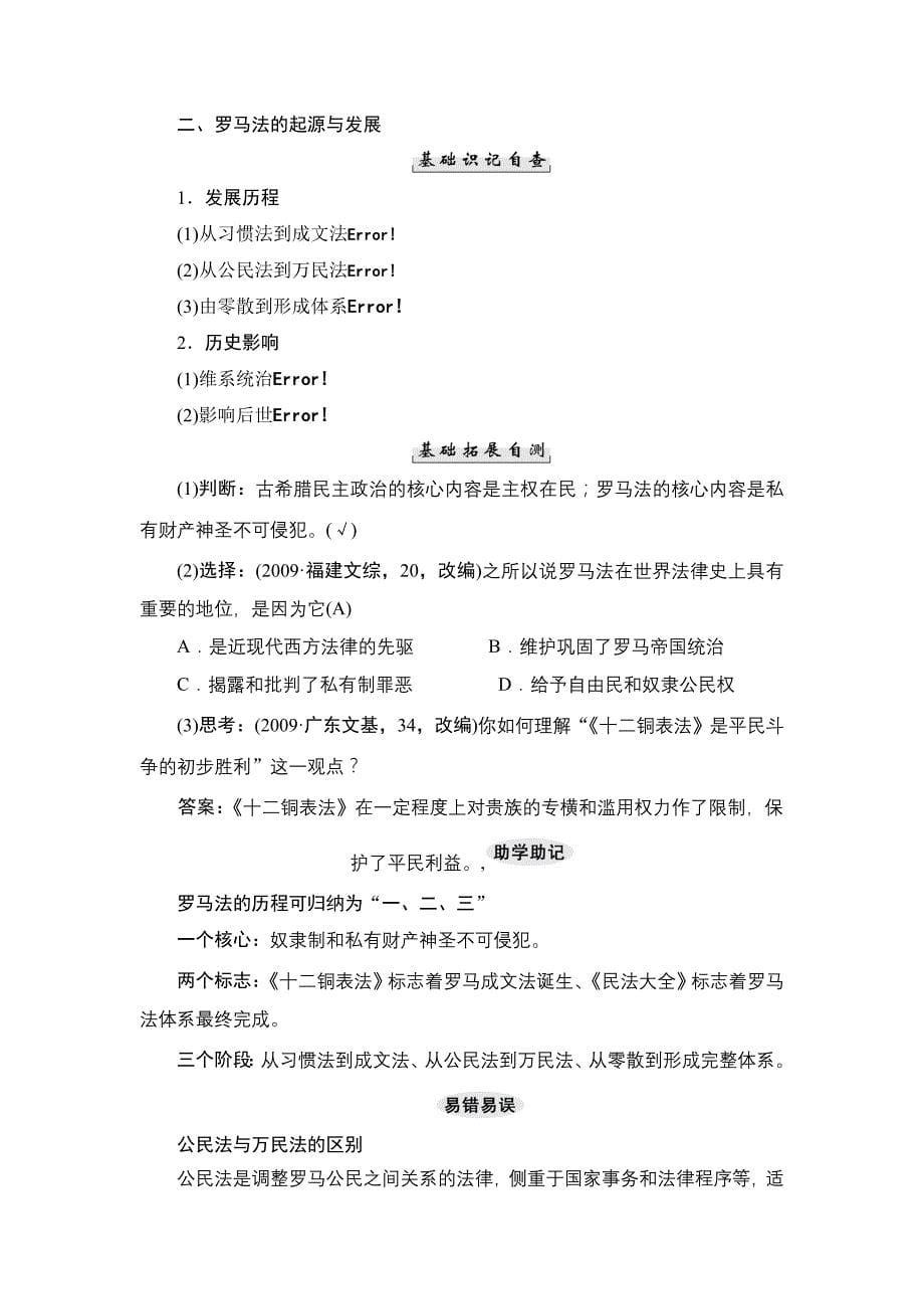 《创新设计》2015届高考历史一轮复习精细化讲义（基础知识导学+核心要点突破+高考命题视角）：第3课时　古代希腊民主政治和罗马法的起源与发展（16页含解析）_第5页