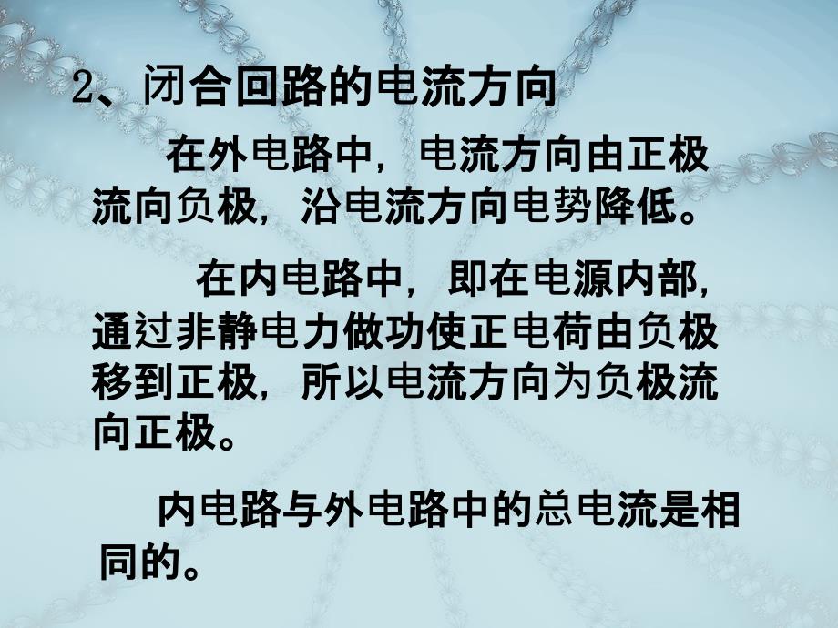 闭合电路的欧姆定律剖析_第4页