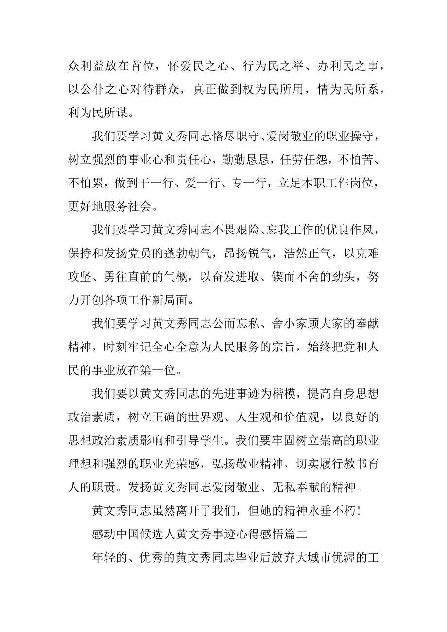 2023年感动中国候选人黄文秀事迹心得感悟_第2页