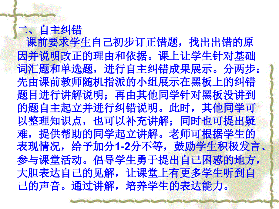 自主互助教学模式在试卷讲评课上的运用_第2页