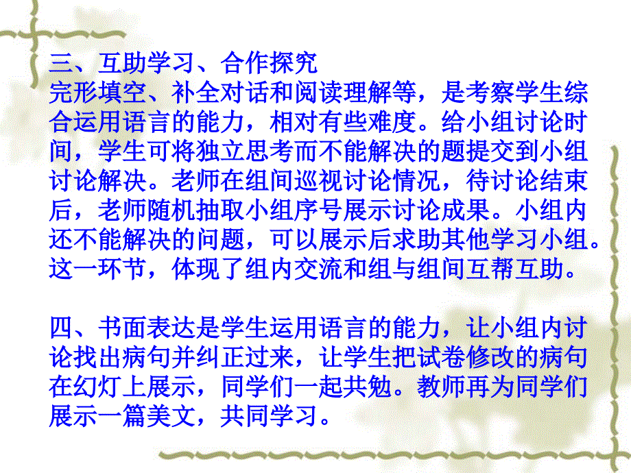 自主互助教学模式在试卷讲评课上的运用_第4页